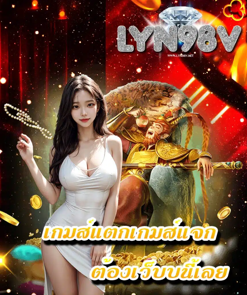 lyn98v ทางเข้า